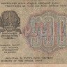500 рублей 1919 года. РСФСР. р103а(4)