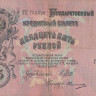 25 рублей 1909 года (1914-1917 годов). Российская Империя. р12b(11)
