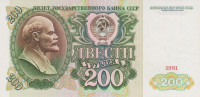 Банкнота 200 рублей 1991 года. СССР. р244