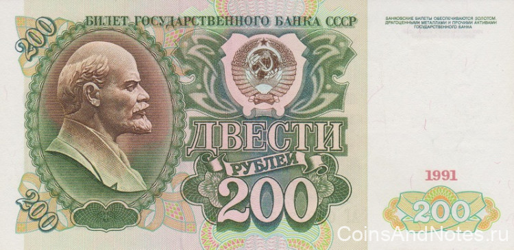 200 рублей 1991 года. СССР. р244