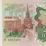 200 рублей 1991 года. СССР. р244