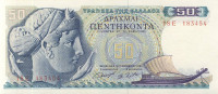 50 драхм 1964 года. Греция. р195