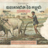 500 риелей 1958-1970 годов. Камбоджа. p14d