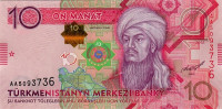 10 манат 2012 года. Туркменистан. р31