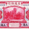 10 юаней 1914 года. Китай. р118р