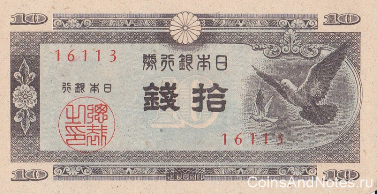 10 сен 1947 года. Япония. р84(2)
