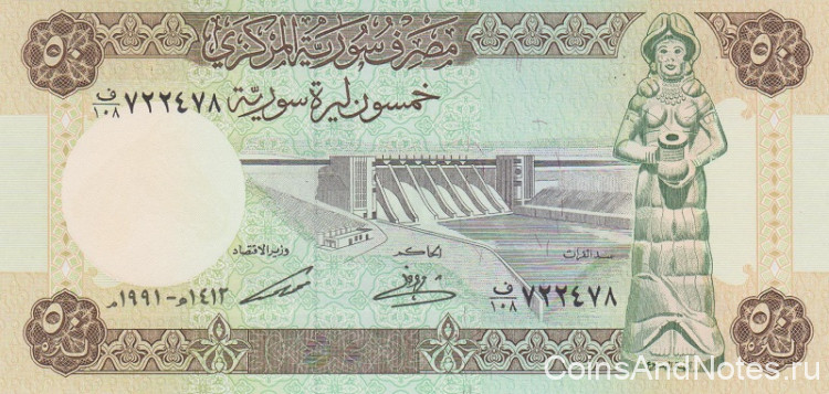 50 фунтов 1991 года. Сирия. р103е