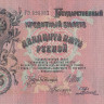 25 рублей 1909 года (1914-1917 годов). Российская Империя. р12b(12)