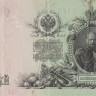 25 рублей 1909 года (1914-1917 годов). Российская Империя. р12b(12)