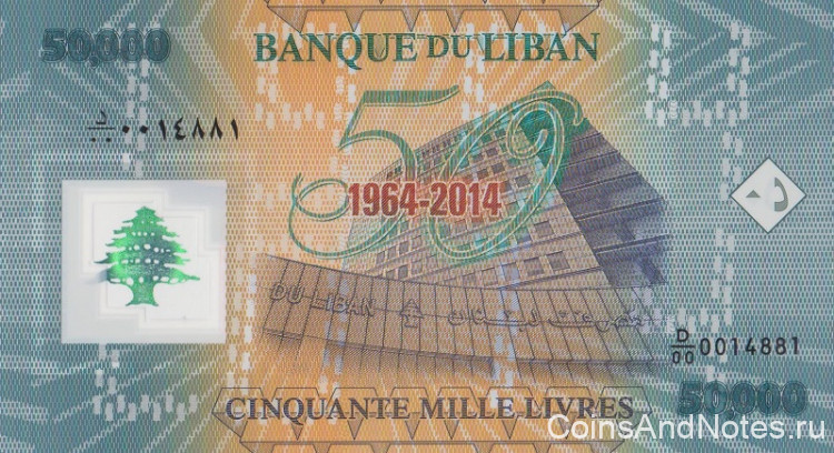 50 000 ливров 2014 года. Ливан. р97