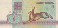 Банкнота 1 рубль 1992 года. Белоруссия. р2