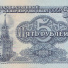 5 рублей 1961 года. СССР. р224