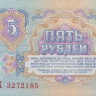 5 рублей 1961 года. СССР. р224