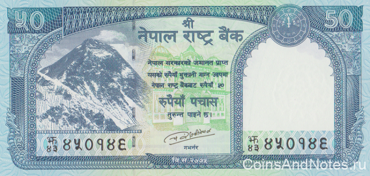 50 рупий 2019 года. Непал. р79