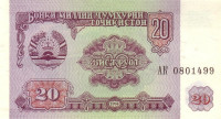 20 рублей 1994 года. Таджикистан. р4
