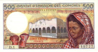 500 франков 1976 года. Коморские острова. р7а(1)