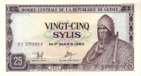 Банкнота 25 сили 1971 года. Гвинея. р17