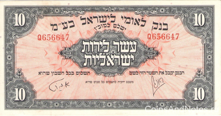 10 фунтов 1952 года. Израиль. р22а
