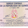 25 франков 1985 года. Гвинея. р28
