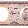 20 риалов 1958 года. Иран. р69