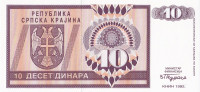Банкнота 10 динаров 1992 года. Хорватия. рR1