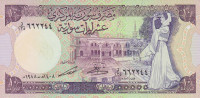 Банкнота 10 фунтов 1988 года. Сирия. р101d