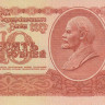10 рублей 1961 года. СССР. р233