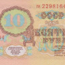 10 рублей 1961 года. СССР. р233