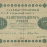 250 рублей 1918 года. РСФСР. р93(5)