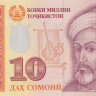 10 сомони 1999 года. Таджикистан. р16b