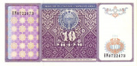 Банкнота 10 сум 1994 года. Узбекистан. р76