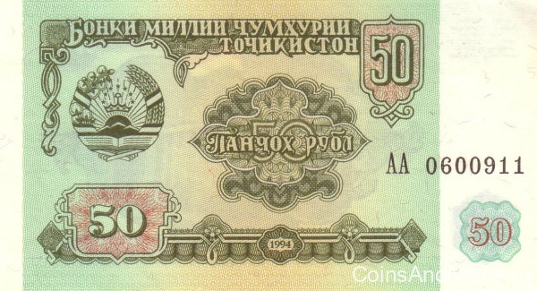 50 рублей 1994 года. Таджикистан. р5