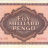 1 миллиард пенго 1946 года. Венгрия. р125