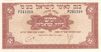 5 фунтов 1952 года. Израиль. р21а