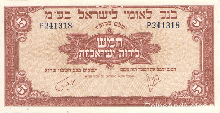 5 фунтов 1952 года. Израиль. р21а