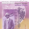 50 динаров 2005 года. Сербия. р40