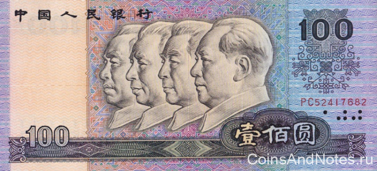 100 юаней 1990 года. Китай. р889b