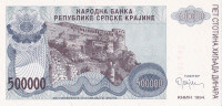 500000 динаров 1994 года. Хорватия. рR32