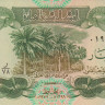 1/4 динара 1979 года. Ирак. р67