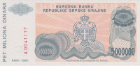 Банкнота 5 000 000 динаров 1993 года. Хорватия. рR24