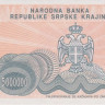 5 000 000 динаров 1993 года. Хорватия. рR24