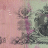 25 рублей 1909 года (1914-1917 годов). Российская Империя. р12b(15)