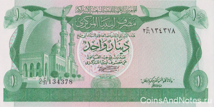 1 динар 1981 года. Ливия. р44а