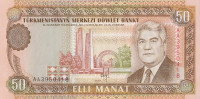 Банкнота 50 манат 1993 года. Туркменистан. р5а. Серия АА