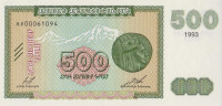 Банкнота 500 драм 1993 года. Армения. р38b