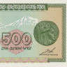 500 драм 1993 года. Армения. р38b