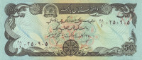 50 афгани 1991 года. Афганистан. р57b
