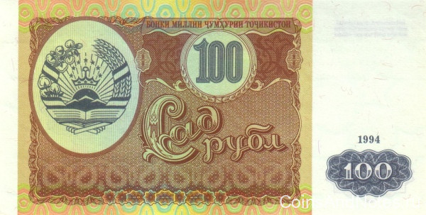 100 рублей 1994 года. Таджикистан. р6