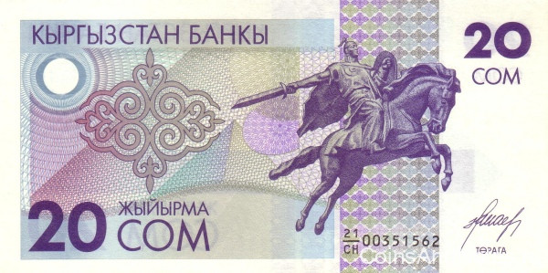 20 сом 1993 года. Киргизия. р6