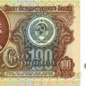 100 рублей 1991 года. СССР. р243
